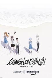 ดูซีรี่ย์ Evangelion- 3.0+1.01 Thrice Upon a Time (Shin Evangelion Gekijôban) อีวานเกเลียน- 3.0+1.01 (2021) บรรยายไทย