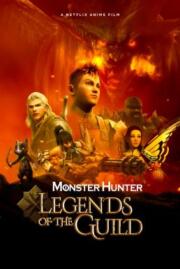 ดูซีรี่ย์ Monster Hunter- Legends of the Guild มอนสเตอร์ ฮันเตอร์- ตำนานสมาคมนักล่า (2021)