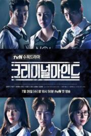 ดูซีรี่ย์ อ่านเกมฆ่า ล่าทรชน Criminal Minds Korea  2017