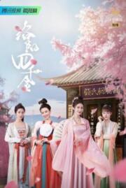 ดูซีรี่ย์ สี่ดรุณีแห่งลั่วหยาง  Four Daughters of Luoyang 2022 บรรยายไทย