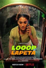 ดูซีรี่ย์ วันวุ่นเวียนวน Looop Lapeta 2022 บรรยายไทย