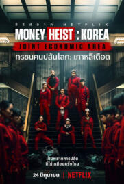 ดูซีรี่ย์ Money Heist Korea Joint Economic Area Part 1 ทรชนคนปล้นโลก เกาหลีเดือด (2022) Netflix พากย์ไทย