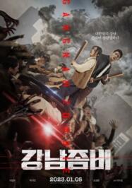 Gangnam Zombie กังนัมซอมบี้ (2023)
