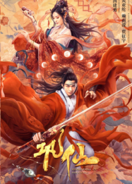 Immortal of Mr Gong ตำนานก่งเซียน (2020)