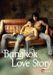 เพื่อนกูรักมึงว่ะ  2007 Bangkok Love Story 2007
