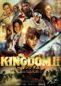ดูซีรี่ย์ คิงดอม เดอะ มูฟวี่ 2 Kingdom 2 Harukanaru Daichie (2022)