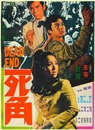 ดูซีรี่ย์ Dead End (Si jiao) ไอ้หนุ่มกระสุนนัดเดียว (1969)