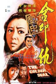 ดูซีรี่ย์ The Golden Seal (Jin yin chou) ยุทธจักรทองประทับตรา (1971)