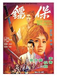 ดูซีรี่ย์ Have Sword, Will Travel (Bao biao) ดาบไอ้หนุ่ม (1969)
