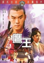 ดูซีรี่ย์ King Eagle (Ying wang) จอมอินทรีบุกเดี่ยว (1971)