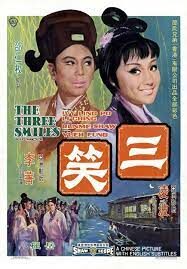 ดูซีรี่ย์ The Three Smiles (San xiao) สามยิ้มพิมพ์ใจ (1969)