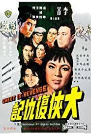 ดูซีรี่ย์ Sweet Is Revenge (Da xia fu chou ji) หน้ากากดำล้างแค้น (1967)