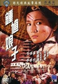The Lady Hermit (Zhong kui niang zi) นางพญาจ้าวพยัคฆ์ (1971)