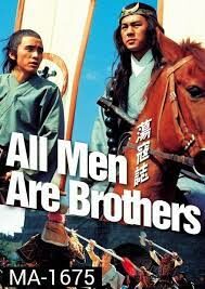 ดูซีรี่ย์ All Men Are Brothers (Dong kai ji) ผู้ยิ่งใหญ่แห่งเขาเหลืยงซาน ภาค 3 (1975)