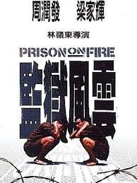 ดูซีรี่ย์ Prison on Fire (Gam yuk fung wan) เดือด 2 เดือด (1987)