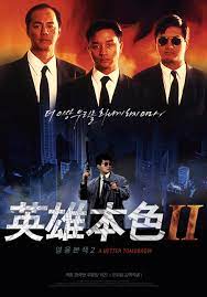 ดูซีรี่ย์ A Better Tomorrow II (Ying hung boon sik II) โหด เลว ดี 2 (1987)