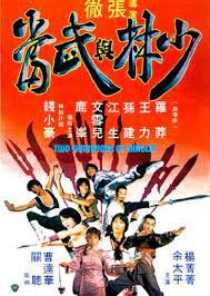 ดูซีรี่ย์ Two Champions of Shaolin (Shao Lin yu Wu Dang) จอมโหดเส้าหลินถล่มบู๊ตึ้ง (1978)
