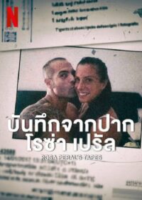 ดูซีรี่ย์ Rosa Peral’s Tapes (2023) บันทึกจากปากโรซ่า เปรัล