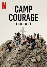 ดูซีรี่ย์ Camp Courage ค่ายคนกล้า (2023)