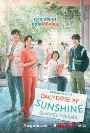 Daily Dose of Sunshine ปริมาณแสงแดดรายวัน (2023)