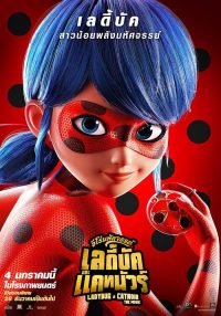 ดูซีรี่ย์ Miraculous Ladybug & Cat Noir The Movie (2023) ฮีโร่มหัศจรรย์ เลดี้บัก และ แคทนัวร์