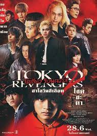 ดูซีรี่ย์ Tokyo Revengers  Part 1 Bloody Halloween Destiny โตเกียว รีเวนเจอร์ส ฮาโลวีนสีเลือด โชคชะตา (2023)