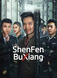 ดูซีรี่ย์ ShenFenBuXiang ตัวตนคนไม่รู้ (2023)