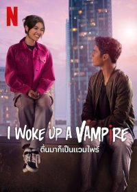 ดูซีรี่ย์ ตื่นมาก็เป็นแวมไพร์ I Woke Up A Vampire 2024